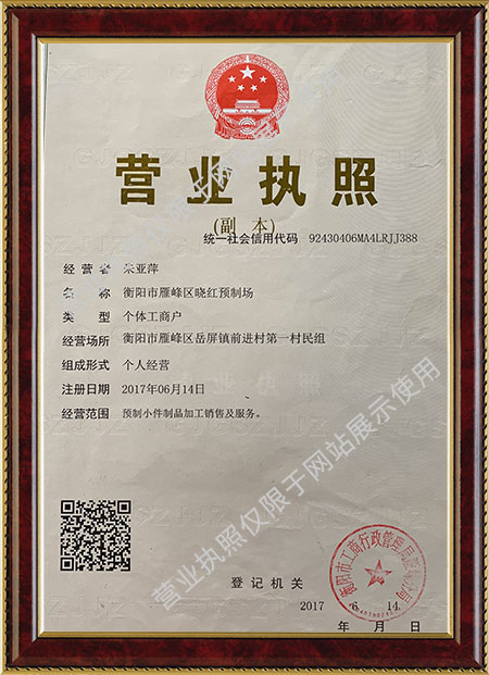 衡阳市雁峰区晓红预制场,衡阳水泥预制板